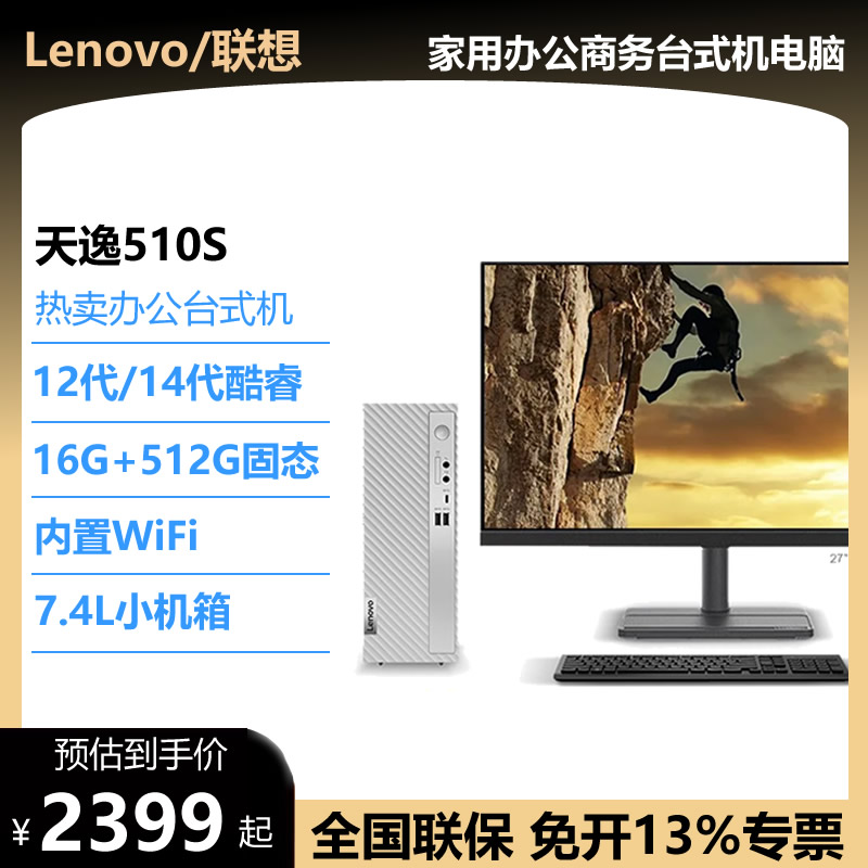 Lenovo/̨ʽ 2024510S 14i5ð칫ϷѧϰСȫ ٷ콢Ʒȫԭװ