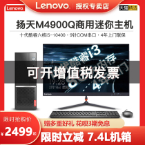Lenovo desktop computer Yangtian M4000Q quad-core I3-10100 six-core I5-10400 Home office network class Commercial enterprise desktop host machine official flagship store official website