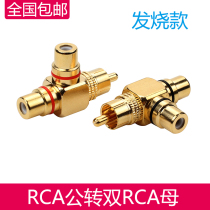All-copper gold-plated lotus three-way dual audio RCA one point two one male two female male to female AV adapter