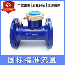 Ningbo national standard flange LXL screw-wing digital water meter large-diameter wet industrial cold water meter 80 100 150