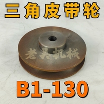 B1-130 triangular belt pulley B type single groove 1B cast iron motor belt tray