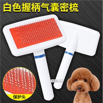 With protection Point White grip pet comb classic airbag comb comb needle comb Tao small white comb about 14cm in length