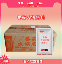 A full box of 10 packs 1KG tomato soup Yuehai tomato hot pot base