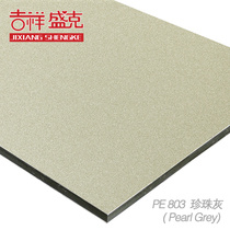 Shanghai Jixiang aluminum-plastic board 4mm18 silk pearl gray aluminum-plastic board Exterior wall advertising printing dry hanging aluminum-plastic board