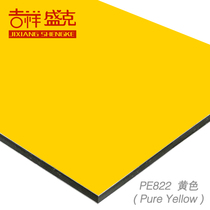 Auspicious Shengke 3mm 8 wire yellow aluminum-plastic board exterior wall interior wall advertising board