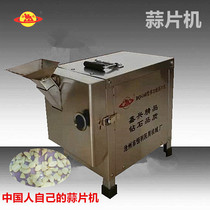 Electric commercial hotel special garlic cutting machine garlic cutting machine commercial garlic cutting machine vegetable cutting machine garlic peeling garlic