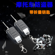 Motorcycle anti-theft device remote start electric flameout with folding key motorcycle anti-theft alarm anti-shear line