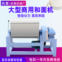 Noodle machine commercial 5 10 25 50kg automatic live noodle mixer dough kneading machine large aggravated thickening