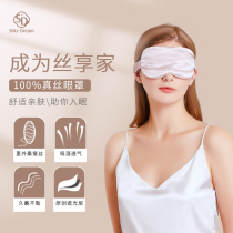 SilkyDream silk blindfold relieves fatigue silkworm silk sleep shading special adjustable custom logo