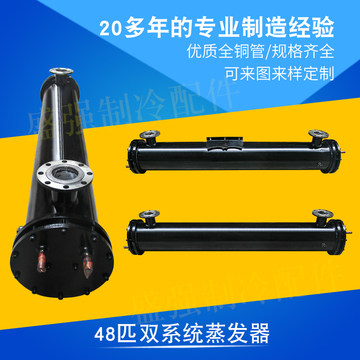 厂家直销水冷式冷凝器/管壳式换热器/冷水壳管式水蒸发器48匹