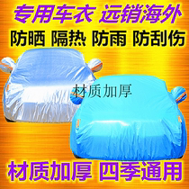 Dont you Clinique Concorre Yinglang XT?GT? ankola emperor Weijun Yue Kai Yues car cover sun protection against rain and windproof
