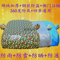 2017 New Jiangling Reign Win S330 Chelwear Hood Thickened Rain Protection Sun Protection Special Geb Car Cover