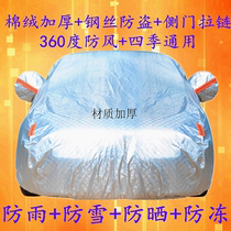 Car carwear hood special for chery QQ6 winter thickened anti-frost snow sun protection waterproof jacket