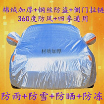 ZTE C3 special car clothing hood sunscreen sun protection and heat insulation thickened cross-country car raincoat SUV jacket