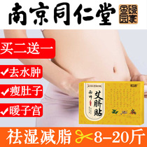 Wormwood Palace Warm moxibustion paste weight loss thin belly Tongrentang to wet lazy people big belly moxa navel paste men and women