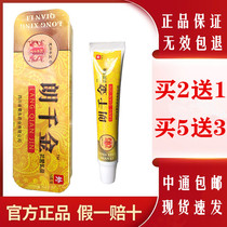 (Guarantee) Langqianjin antibacterial cream skin topical anti-itching anti-mosquito bite ointment