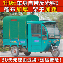 Electric tricycle car shed Rear car shed Rear car canopy body canopy 8 legs square tube canopy Express car canopy thickened