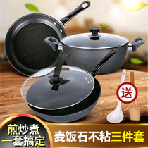 Maifan Stone non-stick pan Three-piece combination pot set Full set of household kitchen wok induction cooker gas kitchenware
