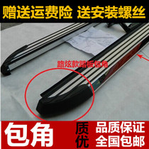 Suitable for Baojun 510 560 pedal angle Haval H6H9H7H5h2 Roewe RX5rx3 foot side road dazzling
