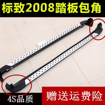 Suitable for Peugeot 2008 foot pedal side pedal Peugeot 2008 pedal black plastic wrap angle choke plug