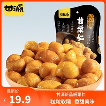 Ganyuan chestnut kernels 120g Casual snacks Nuts Fresh ready-to-eat soft waxy chestnut kernels specialty office snacks
