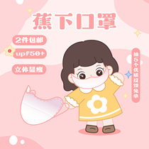 Small face banana xia ice thin sunscreen mask UPF 50 3D stereo mask with eye angle mask