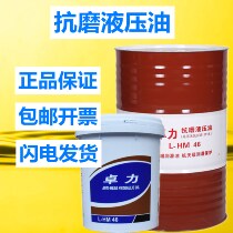Great Wall hydraulic oil anti-wear No 46 Puli Zhuoli Forklift Excavator Gear oil Forklift Lift No 68 vat