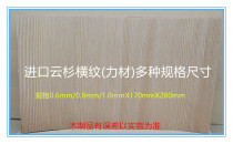 Bohu high quality spruce force wood horizontal grain wood skin natural solid wood table tennis bottom plate DIY accessories material shopkeeper recommended