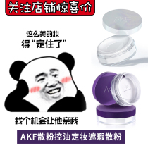 AKF loose powder makeup powder oil control long-lasting waterproof sweatproof invisible pore honey powder cake cheap