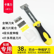 Car film tool retractable cleaning blade to remove glue scraper glass glue shovel wall floor cleaning
