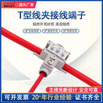 t-wire clamp copper aluminum cable splitter tee quick terminal block t-joint high current wire shunt