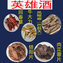 Huichuangrass Hyacinth root Morinda officinalis Cistanche Cistanche tablets 500g Chinese herbal medicine nourishing sparkling wine