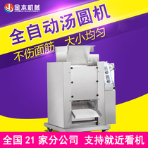 Jinben no stuffing soup round machine commercial automatic multifunctional stainless steel food intelligent custom machine Lantern machine