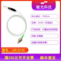 LSFLD155-sensitive optical technology 1550nm fiber output 3MW coaxial non-isolated FP cavity laser diode