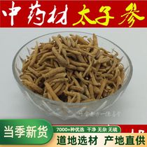Chinese herbal medicine Pseudostellaria children ginseng children ginseng 500g