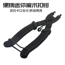 Chain magic buckle pliers quick removal live buckle mouth chain cutter chain remover bicycle chain removal and installation tool