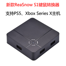 ReaSnow S1 keyboard mouse converter PS5 PS4 Xbox Switch PC assisted aiming pressure gun macro