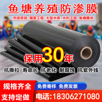 Fish pond anti-seepage membrane geomembrane HDPE new material Waterproof cloth Breeding special thickened fish pond film Plastic film whole roll
