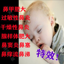 Goose not herb allergic rhinitis cream spray Miao Jia sinusitis nasal turbinate hypertrophy special medicine radical cure