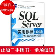 Used SQLServer Practical Tutorial 4th Edition SQLServer2014 Edition Zheng Aqi Electronic Industry Out