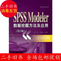 SPSS Modeler Data Mining Method and Application (2nd Edition) Xue Wei Electronics Industry Press