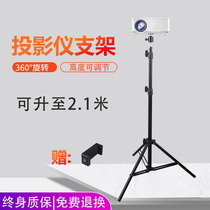 Projector stand Floor tripod Household pole rice Millet Youth version Nut rice Home shell headboard Bed table