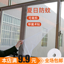 Summer self-adhesive simple anti-mosquito screen screen DIY cropped encryption window screen with Velcro
