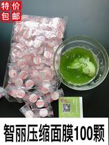 Zhili Skin care products Compression mask 100 tablets(such as beauty whitening and hydration)