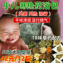  Childrens foot bath medicine package Childrens spleen and stomach cough Yao bath bath Baby Ai ye grass honeysuckle bath medicine bath