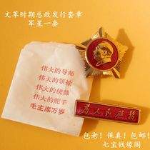 Chairman Mao statue Military Star set chapter Serving the people Five-pointed star 66 years--69 years