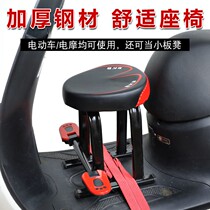 Electric vehicle in front of the stool child sitting of the electric vehicle stool baby stool chair pre-universal kuan