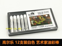 Galle artist heavy oil color stick monochrome white 12 high-gloss graffiti painting oil stick Oily crayon