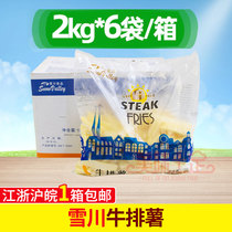 Snow river steak fries frozen frozen fried semi-finished products 2kg*6 packs of fries frozen with steak burger fries