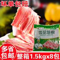 Yike classic Snowflake bacon 1 5kgx8 packs full carton smoked belly bacon slices Hand-caught cake hot pot barbecue ingredients